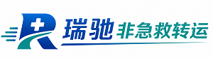 三亚瑞驰非急救转运｜病人出院长途护送服务